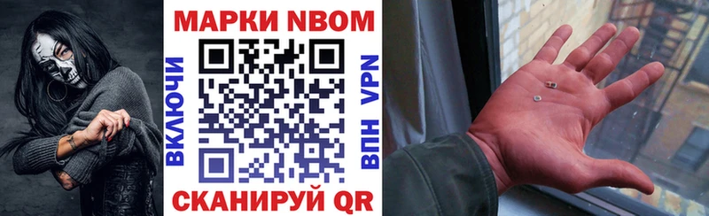 Марки N-bome 1500мкг  Купить закладки  Балашов 